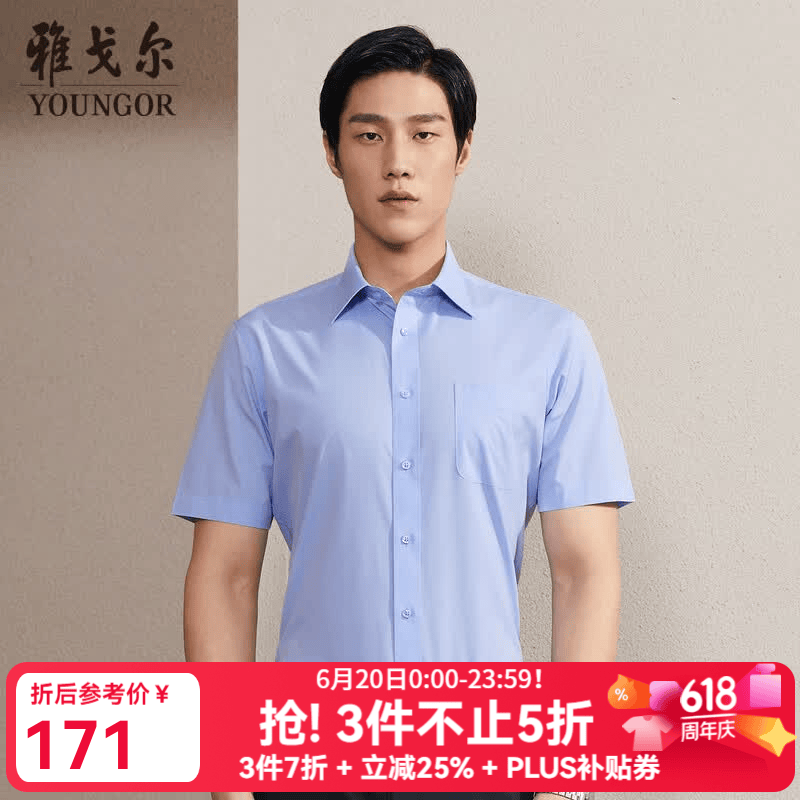 雅戈尔（YOUNGOR）短袖衬衫男免烫衬衫棉涤面料抗皱平整易打理新品 蓝色GSNP19001IJA 41 （175/96A）