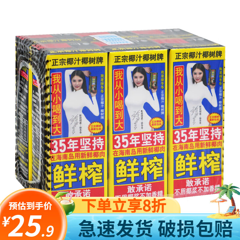 椰树牌椰汁正宗椰奶椰子汁245ml*24盒整箱装6盒植物蛋白饮料海南特产 6盒