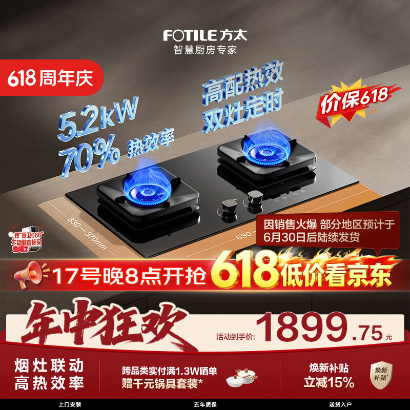 方太燃气灶TF37B 天然气燃气灶 5.2kW 70%热效率 双边定时 可烟灶联动煤气灶【保价618】