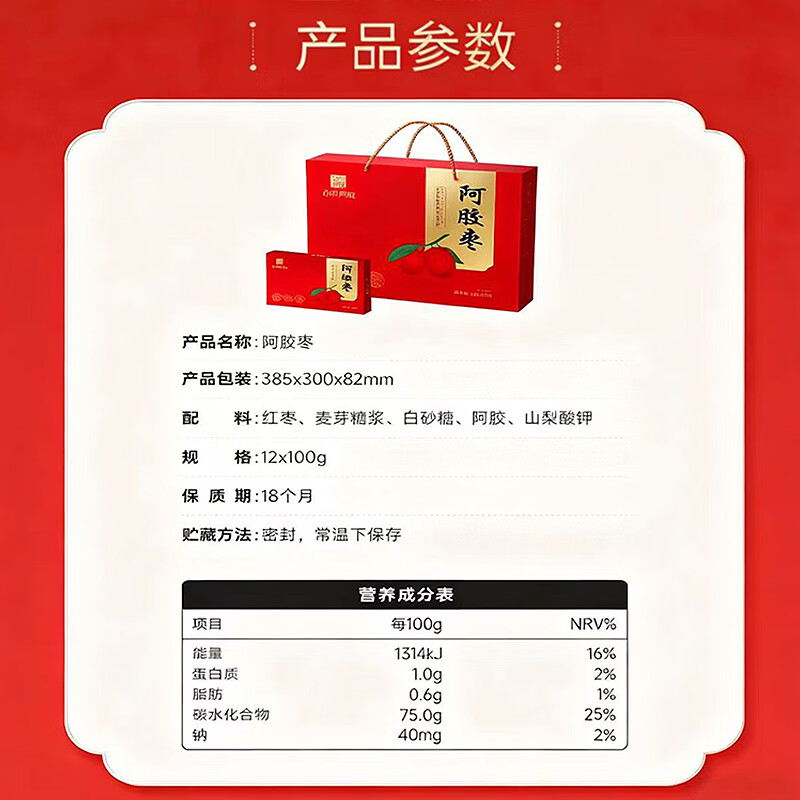 东阿阿胶 阿胶枣礼盒 即食阿胶滋补营养 成人小孩送人礼物 山东特产 【高端伴手礼】真阿胶蜜枣 100g*12盒 礼盒