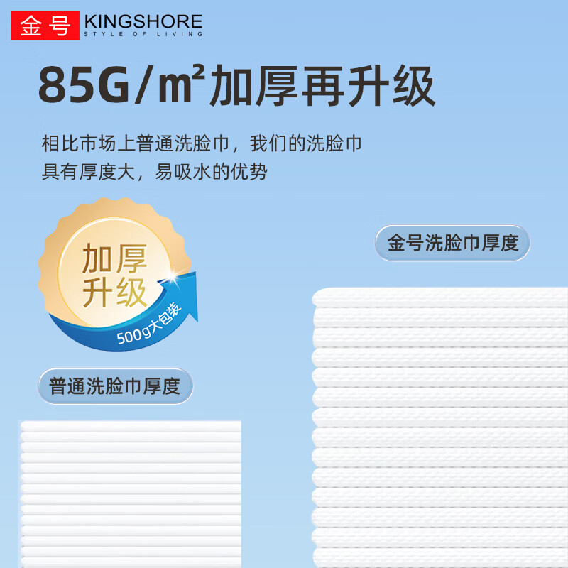 金号(KING SHORE)一次性洗脸巾柔软吸水洗脸洁面纤维柔巾干湿两用卸妆擦脸洁面柔巾 加大加厚款【1提500G】-送挂钩