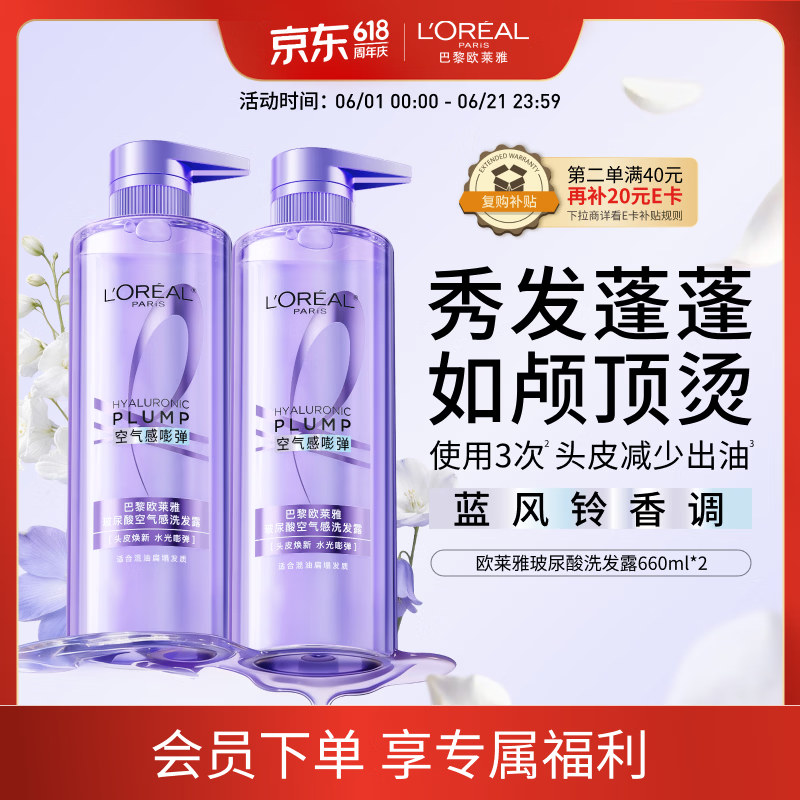 欧莱雅玻尿酸洗发水660ml*2清爽控油蓬松洗发露套装去油洗头水