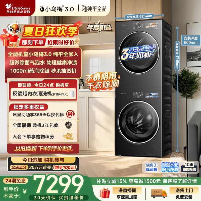 小天鹅（LittleSwan）年度机皇 小乌梅3.0洗烘套装 10KG滚筒洗衣机全自动+变频热泵烘干机 TG10VE40+E40 (支持鸿蒙智联)