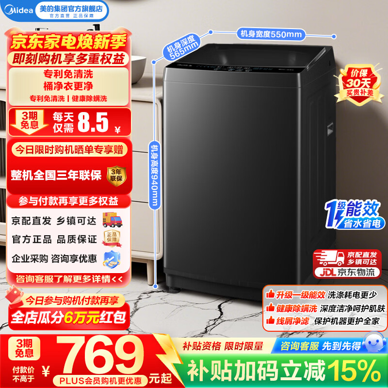 小天鹅旗舰店洗衣机 6654.9元，美的旗舰店洗衣机 860.4元 - 86线报