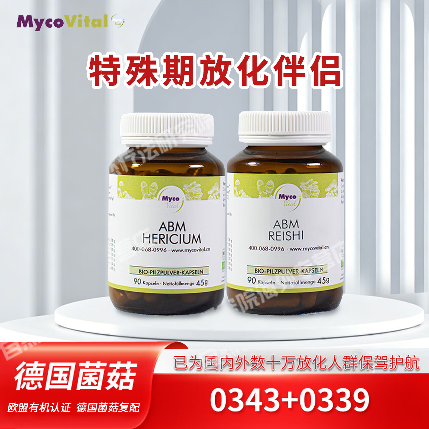 MycoVital玫克微朵菌菇自然疗法灵芝巴西菇菌菇粉胶囊339术后恢复 放化方（灵芝巴西菇+巴西菇猴头菇） 90粒*2瓶 灵芝巴西菇菌菇粉胶囊