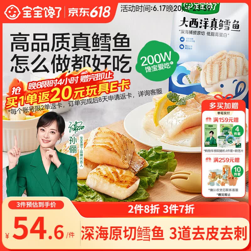 宝宝馋了大西洋真鳕鱼生鲜深海小包装生鲜儿童早餐鳕鱼块200g享婴幼儿食谱