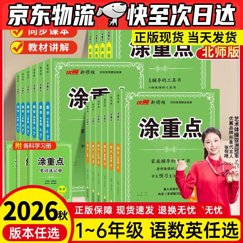 2026秋涂重点新领程课堂笔记语文一二三四五六年级下册科目任选预习学习笔记全解小学语文数学英语人教版北师版教材解读基础知识 三年级上册 语文人教版