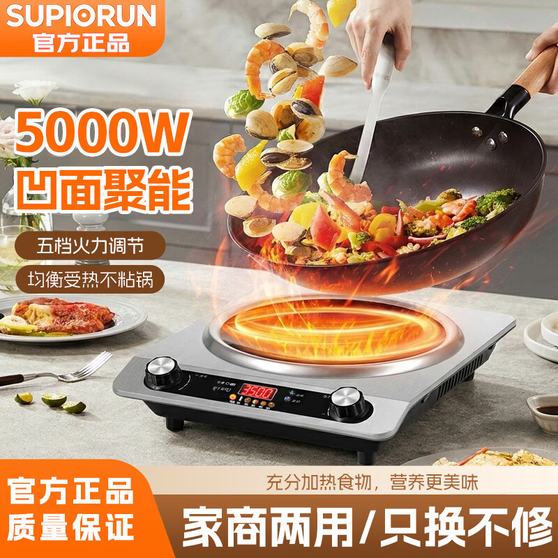 SUPIORUN苏泊电磁炉5000W大功率凹面电炒锅家用电陶炉猛火爆炒防水电池炉凹灶一套带锅套装智能 5000W加厚【单机/双风扇/智能】