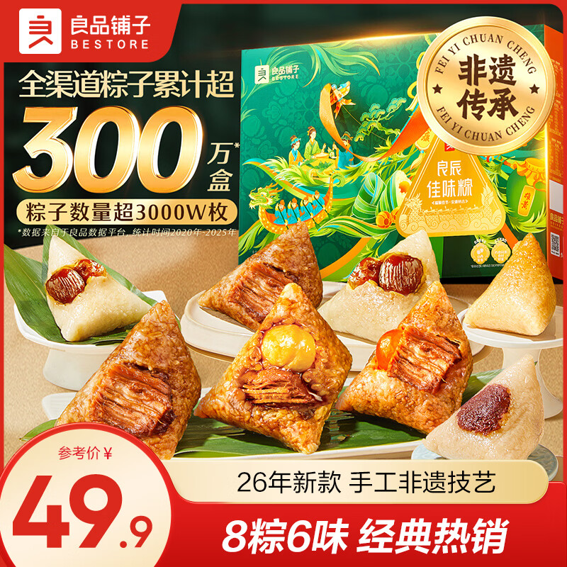 良品铺子粽子礼盒端午节礼物端午礼盒粽子肉粽甜粽咸蛋粽子礼盒装2026新款 【经典热销!8粽6味】龙舟献瑞粽1118g .