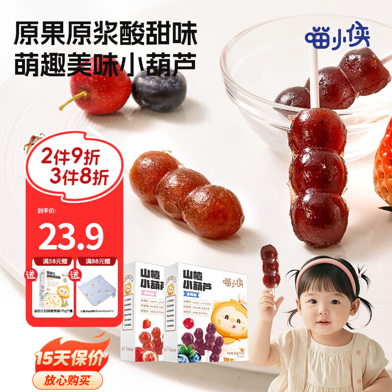 喵小侠山楂小葫芦无添加白砂糖儿童零食山楂棒，送宝宝婴儿食谱 山楂小葫芦草莓味*1盒+蓝莓味*2盒