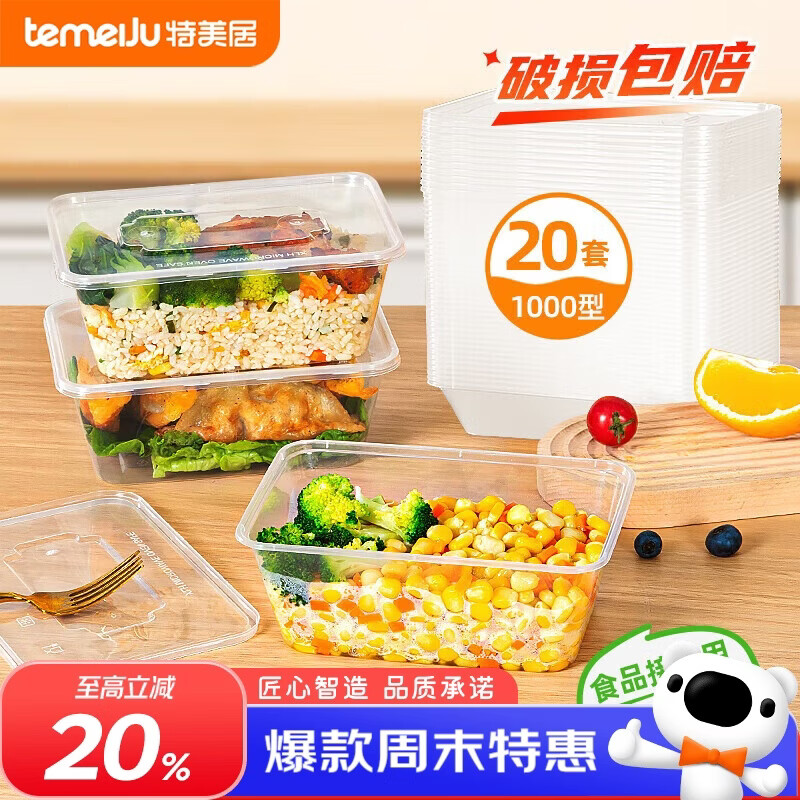 特美居（temeiju）一次性饭盒方形1000型*20套食品级打包盒加厚快餐盒带盖野餐餐具