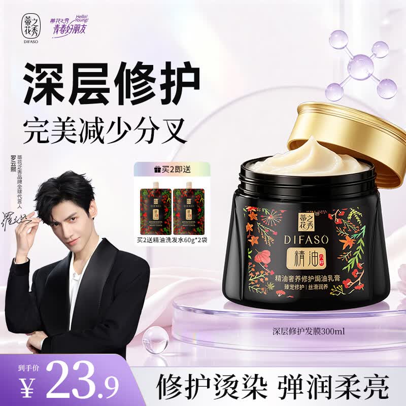 蒂花之秀发膜精油奢养修护焗油膏300ml改善毛躁干枯柔顺营养倒膜