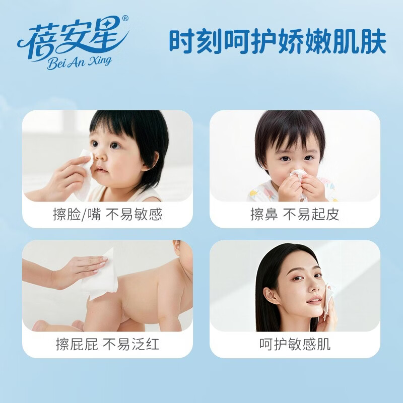 蓓安星婴儿柔纸巾新生儿云柔巾手口pp保湿纸抽纸乳霜纸便携小包40抽10包 乳霜纸 3层 40抽*10包