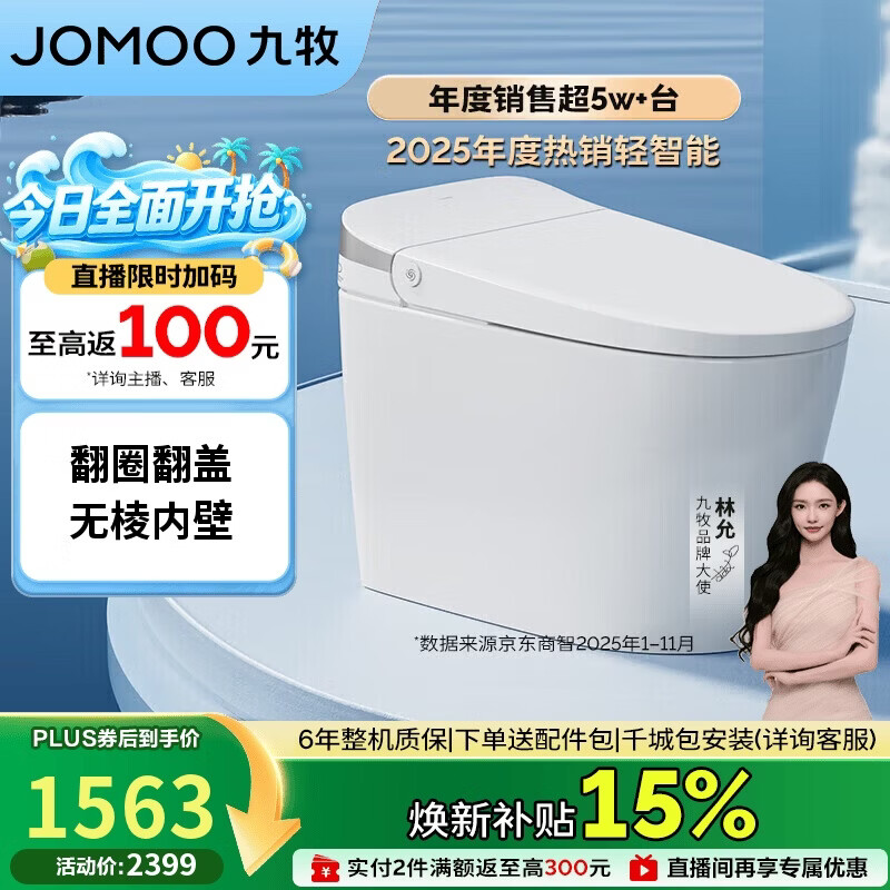 九牧（JOMOO）轻智能马桶无水压限制脚感翻盖翻圈无棱内壁SQ8640-SA-CJM305