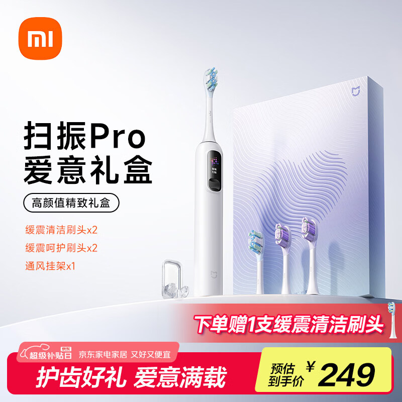 米家小米声波扫振电动牙刷Pro 彩屏数显提醒180天续航智能分面扫振送礼物 礼盒款（爱意礼盒）