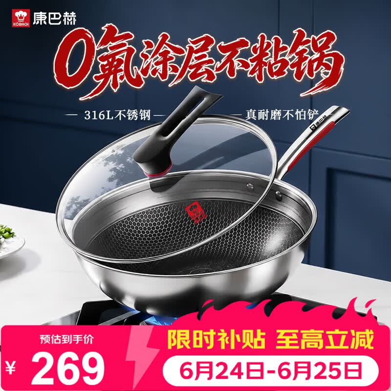 康巴赫炒锅不粘锅316L不锈钢炒菜锅32cm蜂窝平底煎炒锅电磁炉燃气灶通用