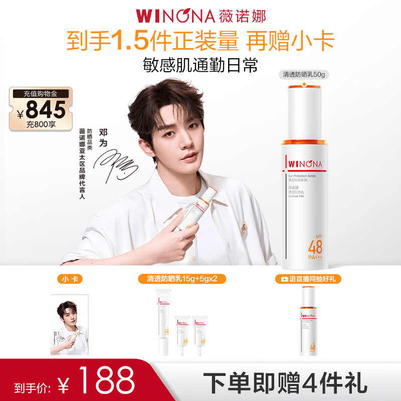 薇诺娜【邓为专属】清透防晒乳50g高倍防晒防晒霜隔离霜护肤品