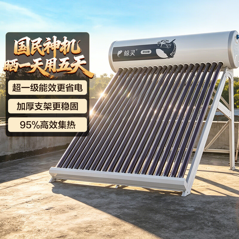 四季沐歌(MICOE)鲸灵系列太阳能热水器 家用防冻全自动 双上下水口 带电加热 大容量 30管220L (5-7人)包安装