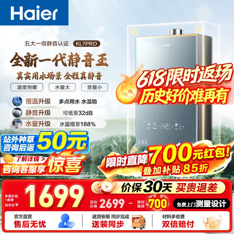 海尔（Haier）【静音王KL7pro】【KL7GT】燃气热水器天然气AI降噪一级静音 5A一级恒温增压瀑布洗下置密闭稳燃舱 16L 【KL7pro】静音王增压版