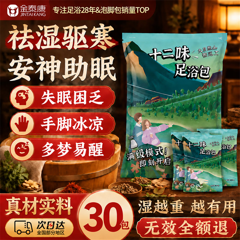 金泰康泡脚药包祛湿驱寒脾胃虚寒艾草生姜花椒排湿艾叶泡脚包足浴三伏天
