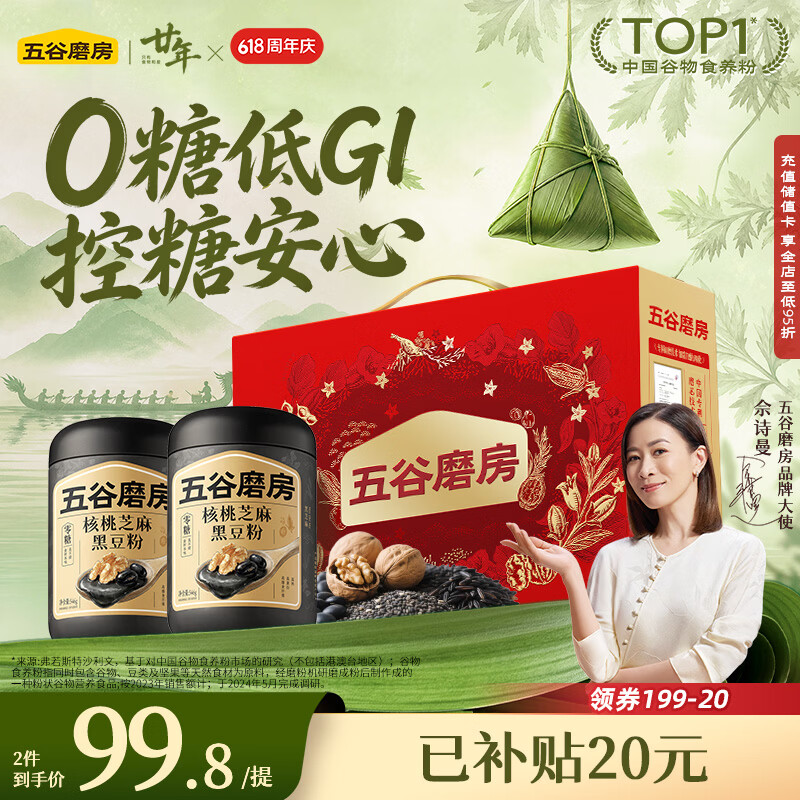 五谷磨房端午节礼盒父亲节礼盒食养礼低GI无糖黑芝麻糊核桃芝麻五黑1092g