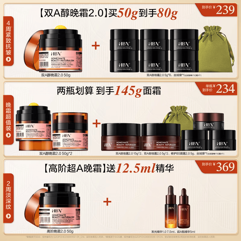 HBN晚霜视黄醇双a醇面霜抗皱紧致淡纹保湿补水霜护肤礼物送女友 晚霜2.0(50g)