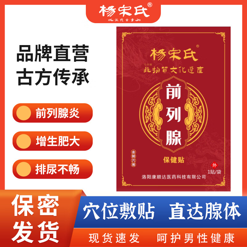 杨宋氏前列腺贴尿频尿急夜尿多尿不尽尿滴沥前列腺增生钙化中老年专用 【疗程装】30贴