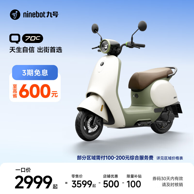九号（Ninebot）Q70c 电动轻便摩托车 智能智驾长续航电轻摩【门店自提】 到门店选颜色