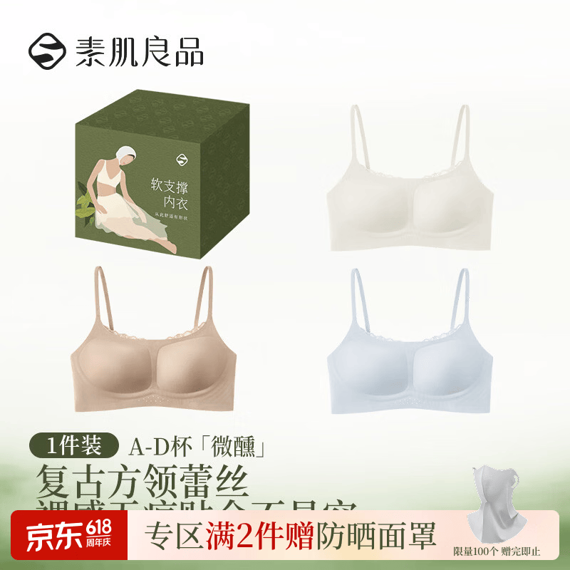 素肌良品纯欲性感小胸甜美舒适饱满蕾丝透气大胸U型夏季文胸内衣送女友 隐形肤 M （75A、75B、75C）