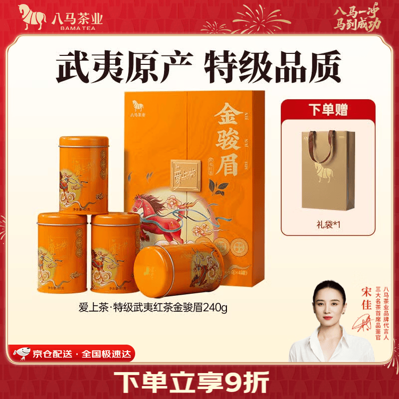 八马茶业 武夷红茶 金骏眉/正山小种 爱上茶 送礼茶叶 礼盒装 赠礼袋 【金骏眉】240g