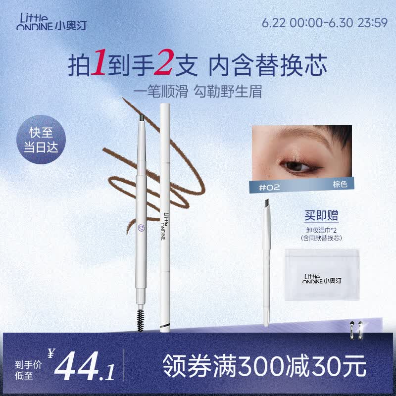 小奥汀（littleondine）双头极细眉笔02棕色0.12g胶笔眼线笔防水防汗不易晕染持久显色