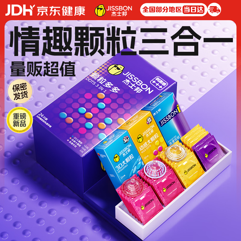 杰士邦超薄避孕套带刺阴颗粒多多24只安全套套女性秒喷计生情趣用品