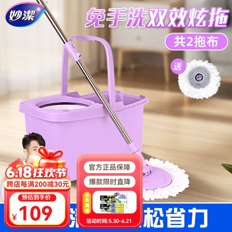 妙洁 旋转拖把桶套装 家用一拖净免手洗干湿两用懒人墩布 旋转拖把（共2块拖布）