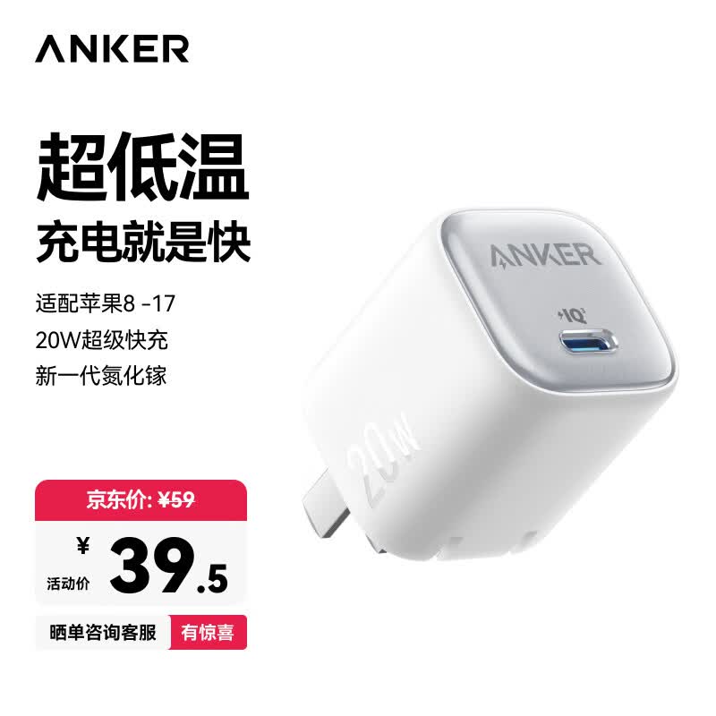 ANKER安克20W冰点充 苹果17充电器type-c快充usb pd氮化镓适用iPhone16promax15/14/13手机iPad插头 白