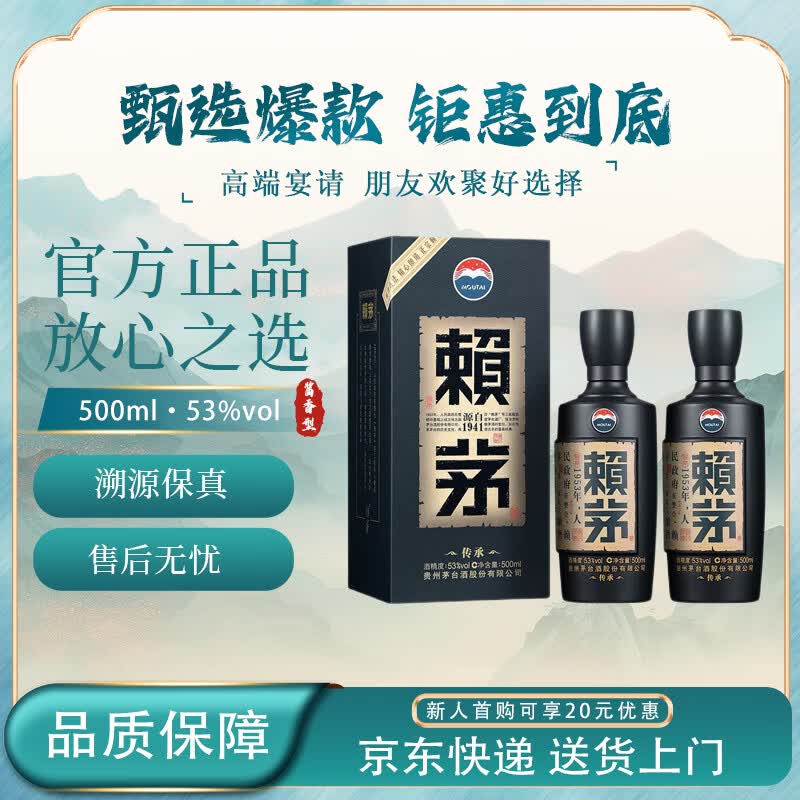 赖茅贵州茅台酒 赖茅传承系列 酱香型白酒53度 高端商务宴请 聚会送礼 53度 500mL 2瓶 茅台赖茅传承蓝【赠礼袋】