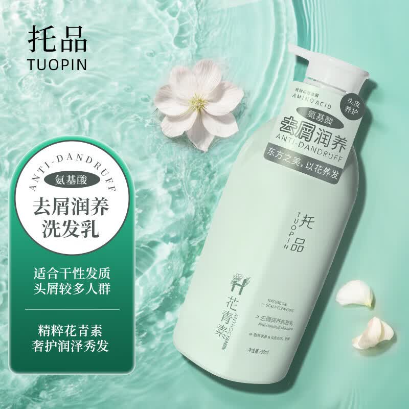 托品花青素洗发水去屑蓬松氨基酸保湿柔顺持久留香洗发露 去屑润养洗发露【750ml】 【花青素植物精萃】