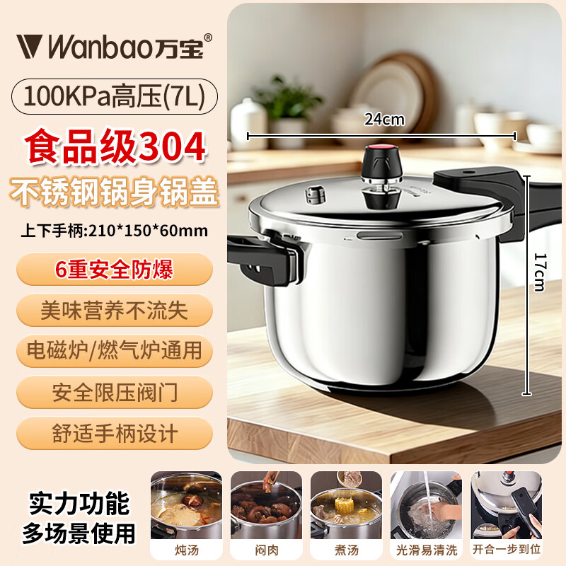 万宝(Wanbao)高压锅家用电压力锅304不锈钢燃气电磁炉安全商用明火高压电饭锅 7L【304不锈钢】 24cm