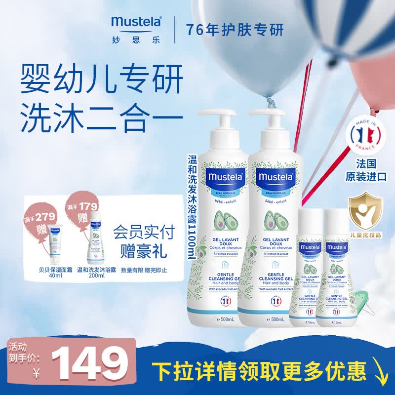 妙思乐儿童婴儿洗发水沐浴露二合一学生宝宝6-12岁沐浴乳洗头膏法国进口 【大容量】洗发沐浴露二合一1L+100ml