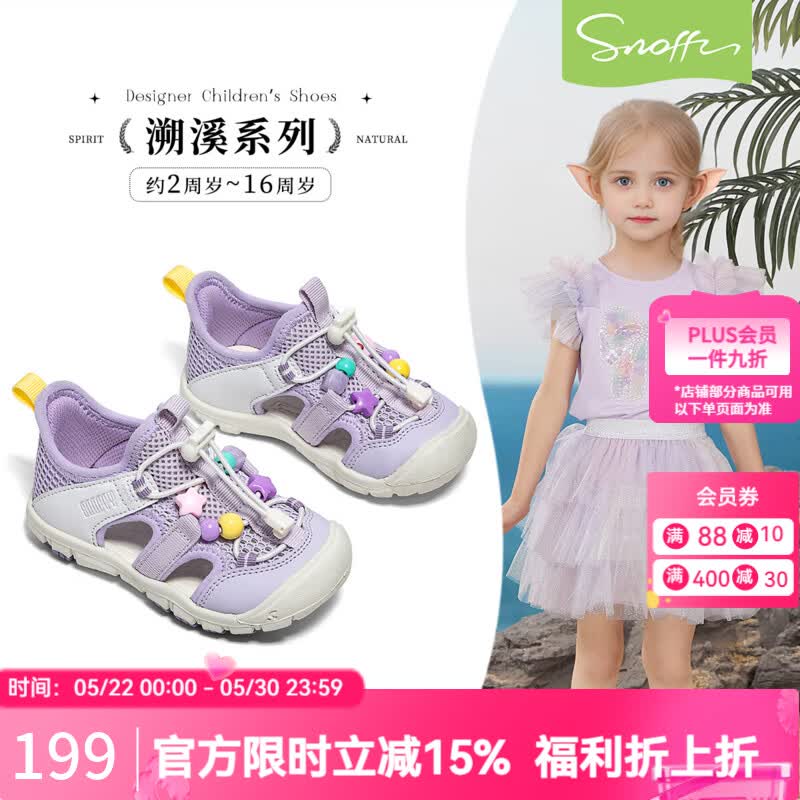 斯纳菲女童凉鞋夏季新款小女孩运动鞋防滑耐磨户外玩水溯溪亮鞋 丁香紫 27 推荐脚长16.0cm