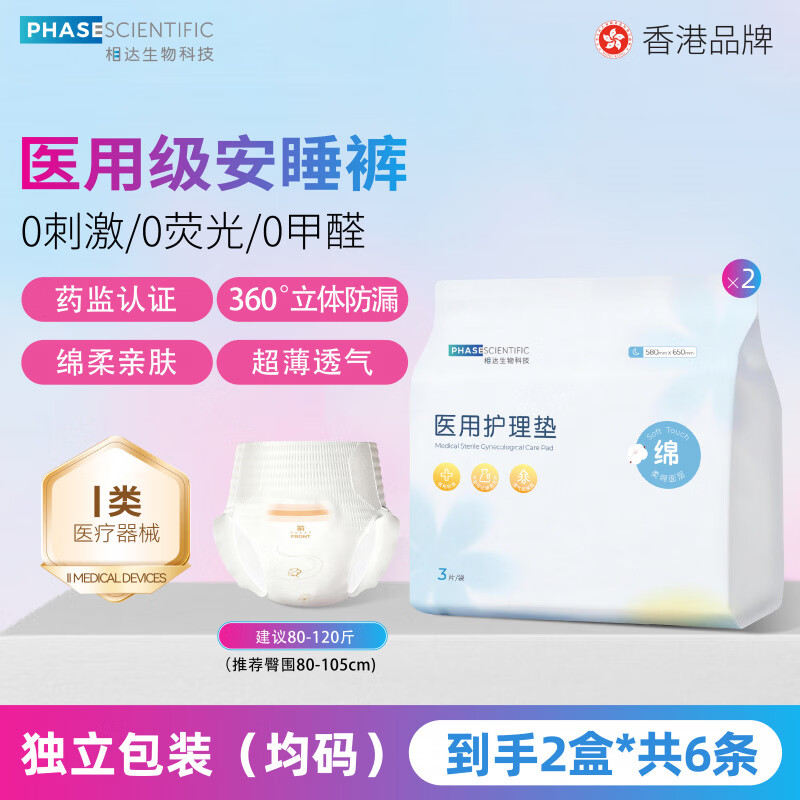相达医用安睡裤械字号卫生棉女经期专用护理垫姨妈安心裤生理垫巾 F码-均码 6条 【限时买1送1】安睡裤_2盒