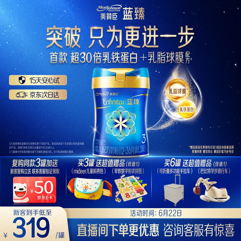 美赞臣蓝臻 幼儿配方奶粉 3段（12-36个月）820g*1罐 实证乳铁蛋白