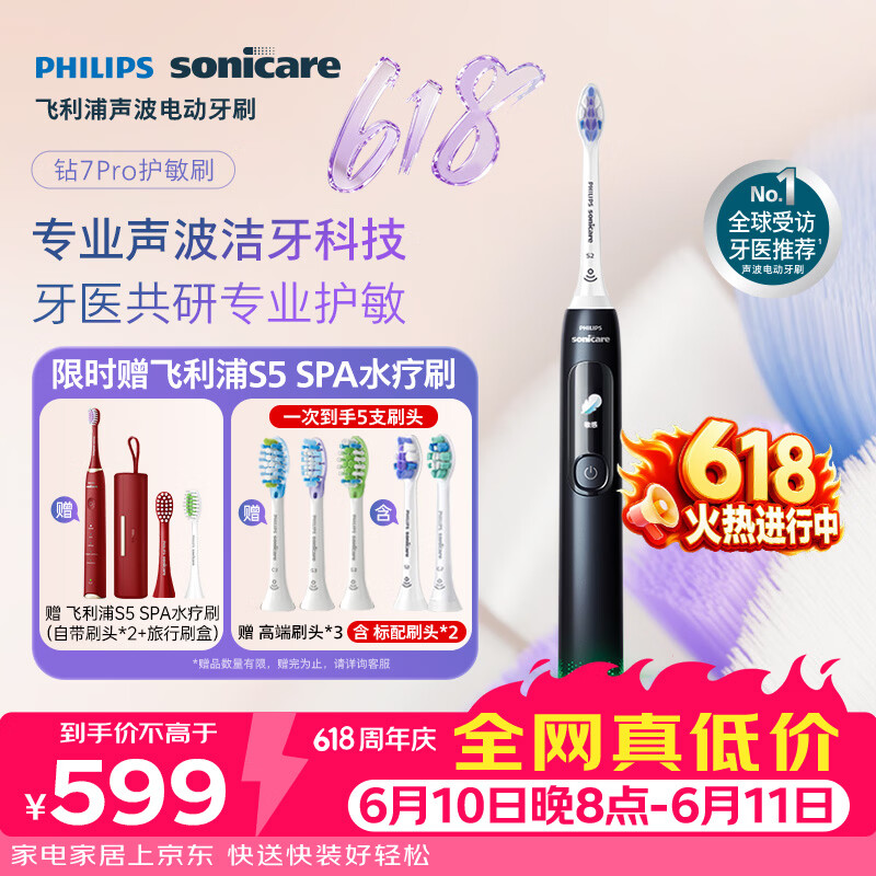 飞利浦（PHILIPS）电动牙刷钻石7Pro 7倍清洁专业护龈护敏3刷头【护敏*1+洁净*1】生日礼物送男士/女友HX3892/01蓝