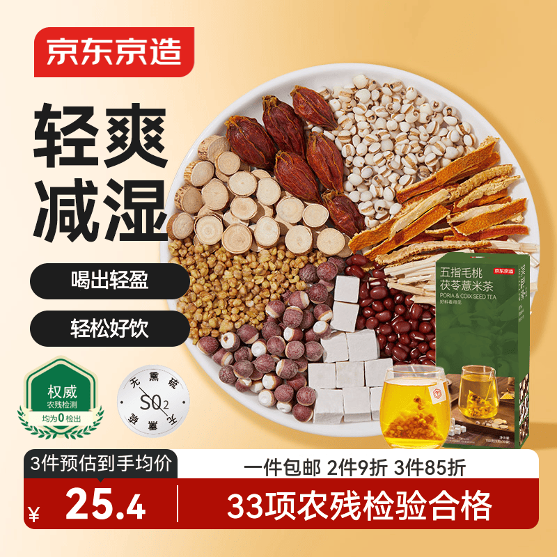 京东京造五指毛桃红豆薏米茶150g 脾芡实茯苓健养生茶湿