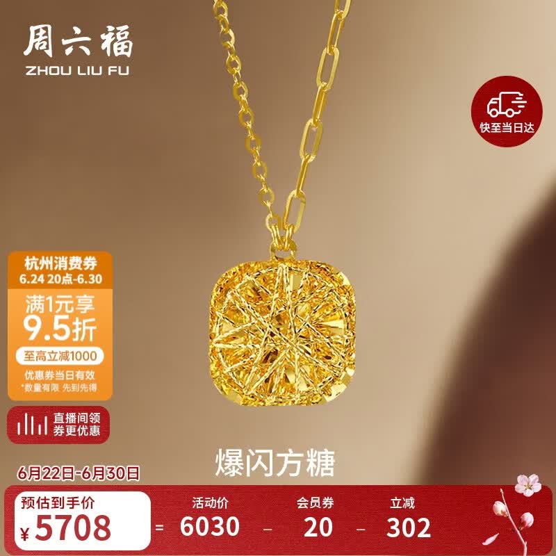 周六福爆闪方糖黄金项链足金吊坠生日礼物计价 约4.18g A0613172-40+5cm