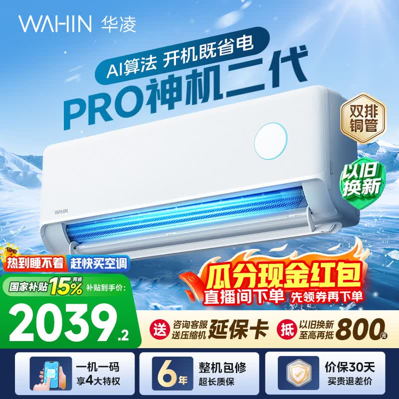 华凌空调神机二代pro大1.5匹空调双排铜管 超一级能效 家用冷暖变频 家电国家补贴以旧换新 神机二代 神机二代PRO 大1.5匹 35HE1ⅡPro