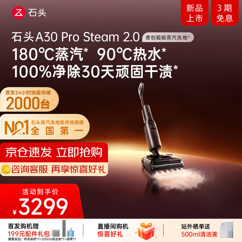 石头A30ProSteam2.0【180℃蒸汽】90℃热水 蒸汽洗地机长续航抗菌全向助力0缠毛吸拖一体 【蒸汽热水洗】A30ProSteam2.0