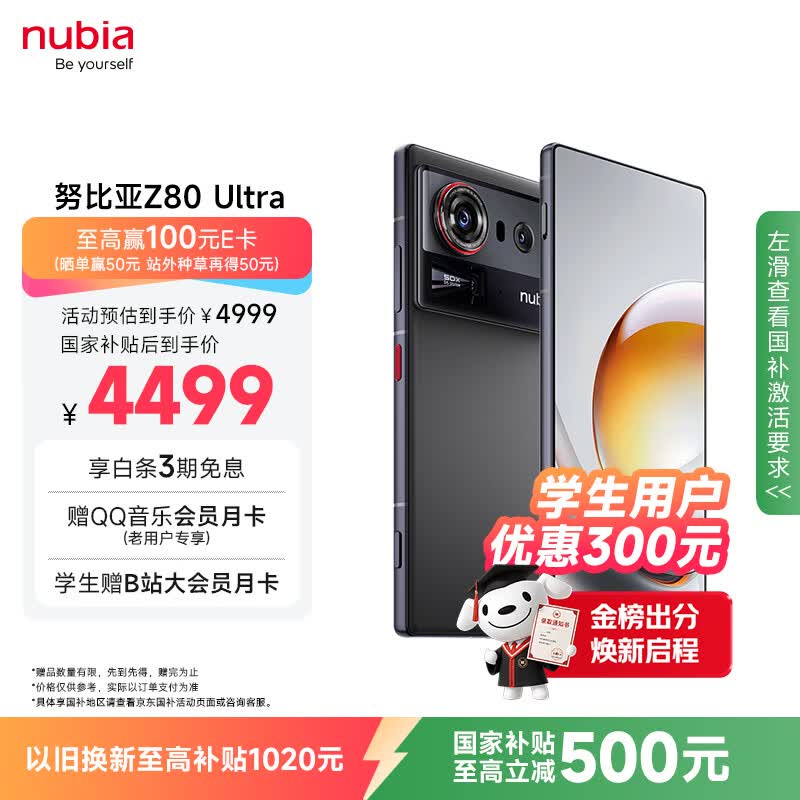 努比亚（nubia）Z80 Ultra 真全面屏 第五代骁龙8至尊版 7200mAh电池 16GB+512GB 魅影黑 5G游戏AI手机 国家补贴