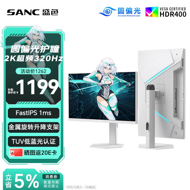 SANC 盛色27英寸2K320Hz FastIPS 硬件低蓝光IGZO技术 1ms旋转升降 白色海景房AI电竞显示器屏幕 S85