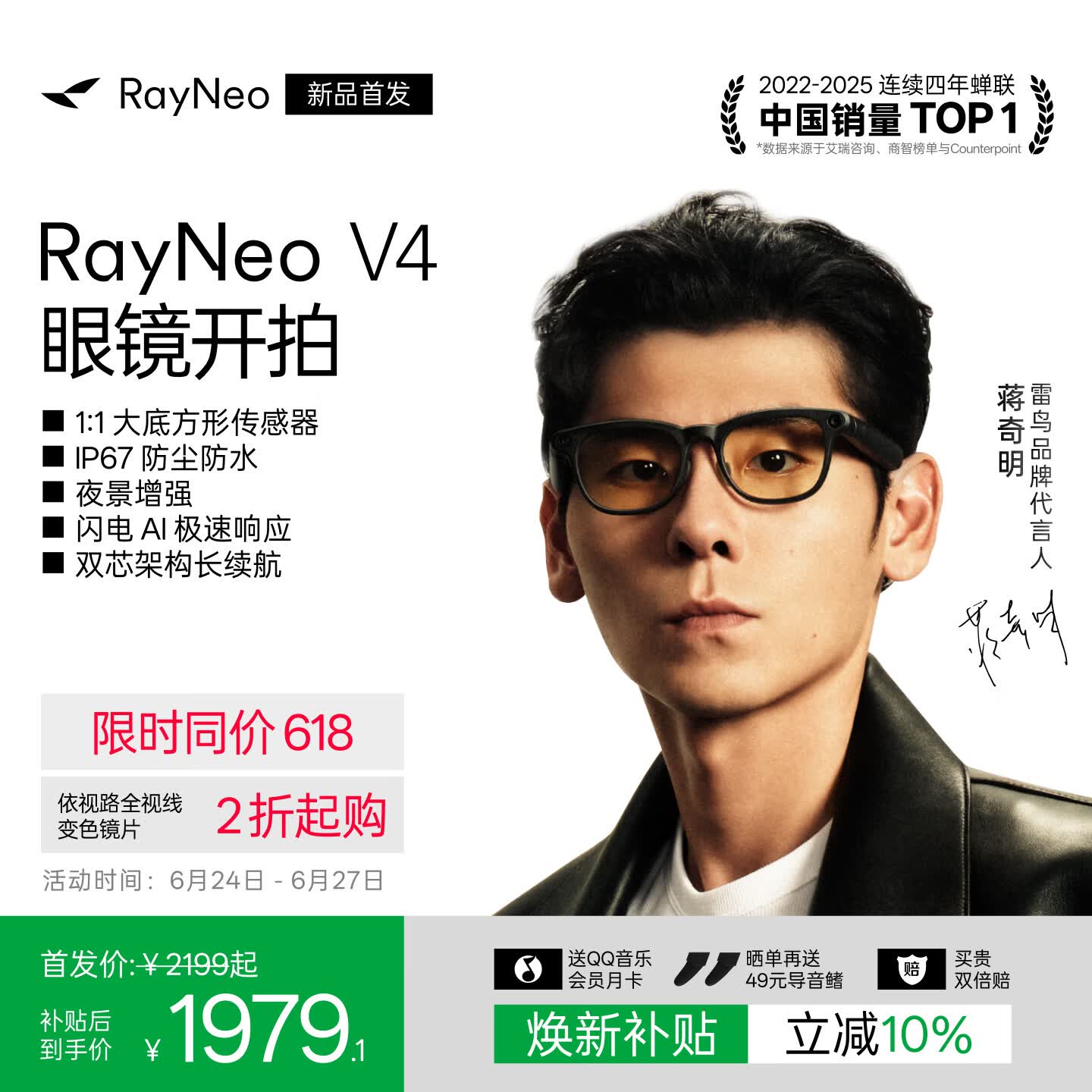 雷鸟【蒋奇明同款丨新品首发】V4AI智能眼镜IP67防尘防水蓝牙音频拍摄眼镜极夜黑（便携盒款）