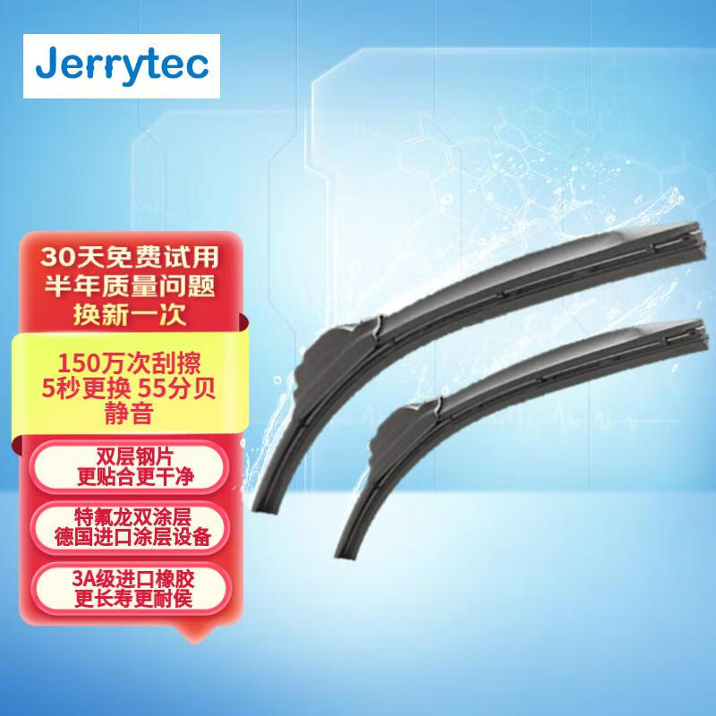 杰瑞泰（JERRYTEC）99%车型有专车专用无骨雨刷雨刷器雨刮器干净静音持久进口橡胶 适用于坦克300/400/500/700车型 2套4支专车专用下单请您备注车型年份或车架号